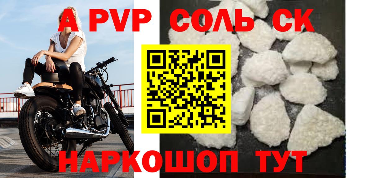 Альфа ПВП СК КРИС  А ПВП кристаллы  Вятские Поляны  Вход с VPN  Альфа ПВП Crystall 