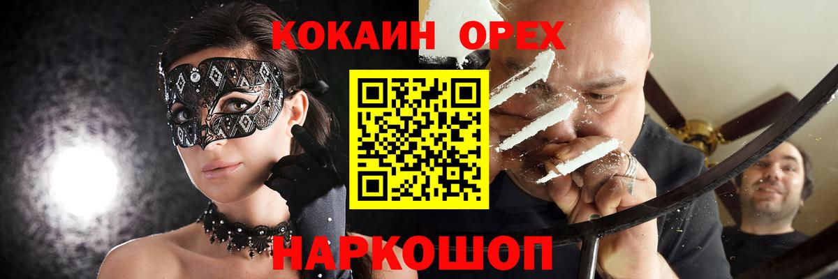 COCAIN 99%  Вход с VPN  Cocaine  Вятские Поляны 