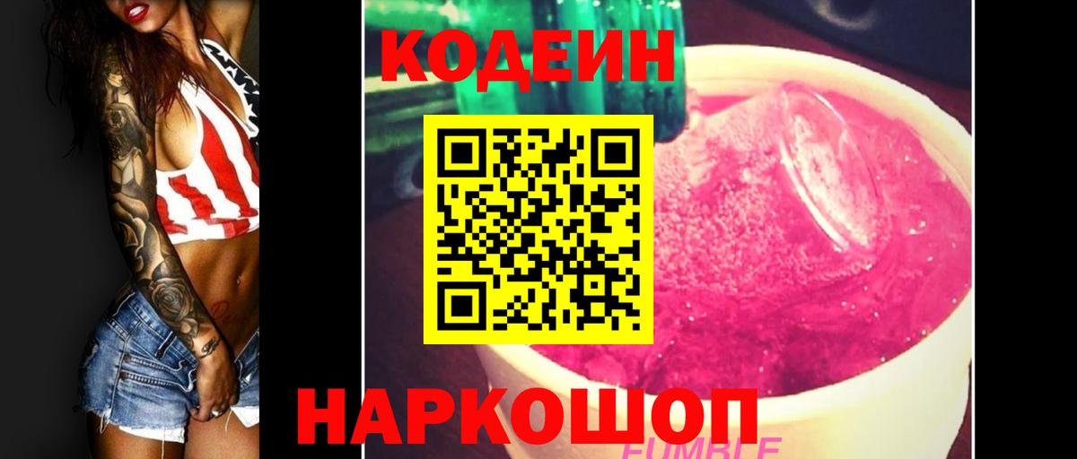 Кодеин напиток Lean (лин) Вятские Поляны