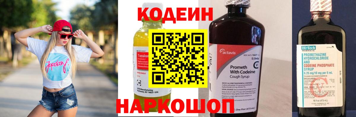 Кодеин напиток Lean (лин)  Вход с VPN  Вятские Поляны  Кодеин Purple Drank 