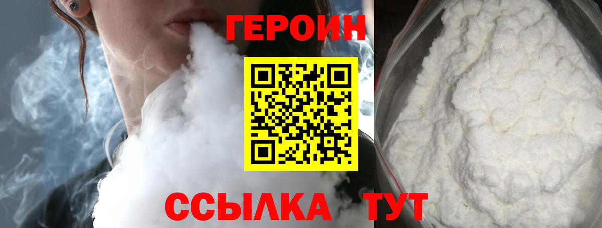 ГЕРОИН  Героин VHQ  Вход с VPN  Вятские Поляны 